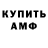 Амфетамин Розовый BiS Modjo